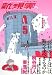 新現実vol.5