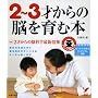 2~3�˂���̔]����ޖ{�\�������ŏo����J���L���������� (�Z���N�gBOOKS)