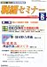 税経セミナー 2011年 06月号 [雑誌]