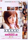 Shy/XXXXX!横浜完全素人編(レンタル用) [DVD]