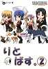 りとばす。Vol.2 (なごみ文庫)