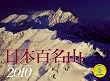 2010���{�S���R(Yama-Kei Calendar)