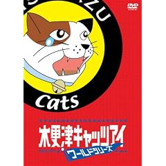 �؍X�ÃL���b�c�A�C���[���h�V���[�Y �ʏ�� [DVD]