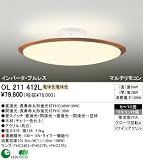 オーデリック シーリングライト OL211412Lの画像