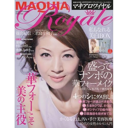 MAQUIA Royale 2010年号 表紙画像