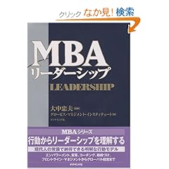 MBA���[�_�[�V�b�v