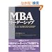 MBA���[�_�[�V�b�v