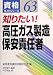 知りたい!高圧ガス製造保安責任者 (資格ガイドシリーズ)