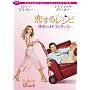 �����郌�V�s ~���z�̃I�g�R�̍���~ �X�y�V�����E�R���N�^�[�Y�E�G�f�B�V���� [DVD]