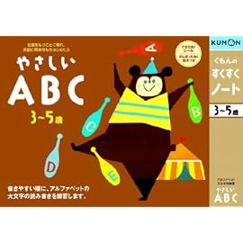 くもんのすくすくノート やさしいABC