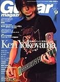 Guitar magazine (ギター・マガジン) 2007年 9月号 [雑誌]-