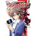 カードファイト！！ヴァンガード ２<br>伊藤 彰著　 <br>588円<br>ISBN:9784048546843　