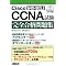 �܂��́uCCNA���i�v���X�g