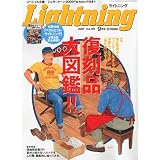 Lightning (ライトニング) 2009年 09月号 [雑誌]