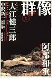 群像 2007年 01月号 [雑誌]