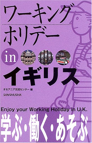 ワーキングホリデーinイギリス