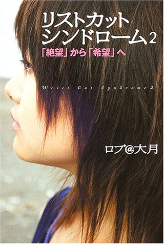 Cover image : リストカットシンドローム(2)