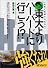 東大よりハーバードに行こう!?