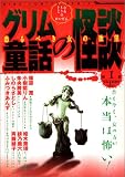 グリム童話の怪談 1 (1) (バーズコミックス ルチルコレクション)