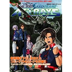 �@����m�K���_��SEED FRAME ASTRAYS VOL (2) (�d�����b�N�V���[�Y DENGEKI HOBBY BOOKS)