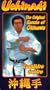 Uchinadi - The Original Karate of Okinawa 1 (Tsunami) [VHS]