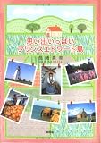 思い出いっぱいプリンスエドワード島の画像