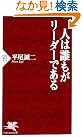 人は誰もがリーダーである
