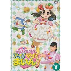 クッキンアイドル アイ!マイ!まいん! 6巻 [DVD]
