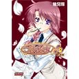 つるぎのまい！ ２<br>龍牙 翔著 <br>メディエイション<br>660円<br>ISBN:9784331900406