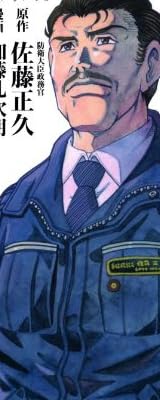 ヒゲの隊長 絆の道 ~果たしたい約束がある~