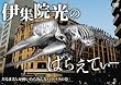 伊集院光のばらえてぃー　だるまさんが動いたらみんなバラバラの巻 [DVD]