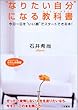 “なりたい自分”になる教科書 (ハッピー・セオリー)―今日一日を“いい顔”でスタートできる本! (知的生きかた文庫―わたしの時間シリーズ)