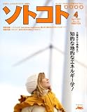 SOTOKOTO (ソトコト) 2009年 04月号 [雑誌]