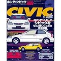 ホンダ・シビック No.3 (ハイパーレブ 66 車種別チューニング&ドレスアップ徹底ガイド) (ハイパーレブ―車種別チューニング&ドレスアップ徹底ガイドシリーズ)