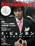 「Korea Movie」コリア・ムービーVol.5 (白夜ムック)