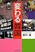 「変わる韓国」のイメージ画像