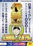 代筆くん ビジネス&パーソナル Ver.1.0