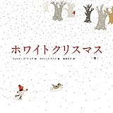 ホワイトクリスマス 「雪」 ホワイトクリスマス 「雪」