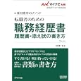 転職者のための職務経歴書・履歴書・添え状の書き方 ’１２<br>谷所 健一郎著 <br>毎日コミュニケーションズ<br>1365円<br>ISBN:9784839935344