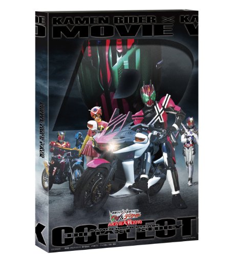 仮面ライダー×仮面ライダーW&ディケイド MOVIE大戦 2010 コレクターズパック [DVD]
