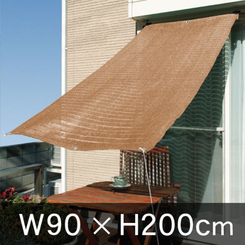 シェードオーニングブラウン 90×200cm