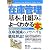 図解入門ビジネス 最新在庫管理の基本と仕組みがよーくわかる本―物流担当者の実践ハンドブック (How‐nual Business Guide Book)