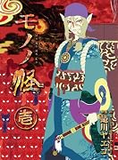 DVD全5巻完走記念「『モノノ怪』美術・設定画展」