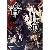番狗-ナンバー 2 (BLADE COMICS)