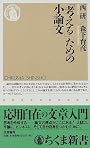 「考える」ための小論文 (ちくま新書)