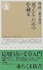 「考える」ための小論文 (ちくま新書)