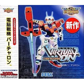 Ultra2000 電脳戦機バーチャロン