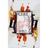 死ねばいなくなる