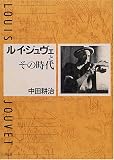 ルイ・ジュヴェとその時代の画像