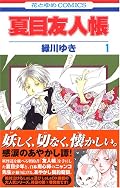 「気持ち悪くならない妖怪ものよ♪」ということで貸してもらった本。久しぶりの漫画・・・・次はどこ？と視線がさまよってしまうのは相変わらずでした（＾＾；）